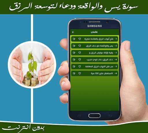 سورة يس والواقعة مع دعاء لتوسعة الرزق بدون انترنت 2 تصوير الشاشة