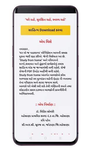 Ghar Ej Pathshala | ઘર એ જ પાઠશાળા screenshot 8