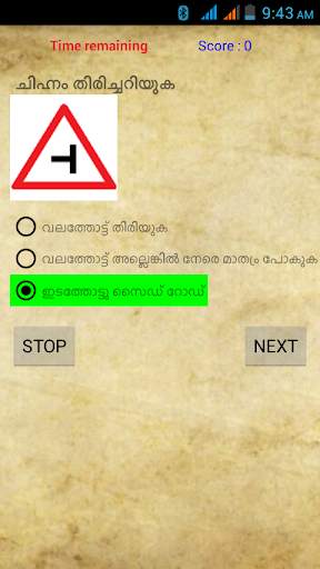Kerala Driving Learners Test screenshot 3