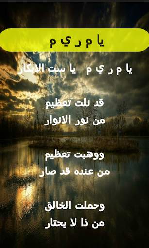 قيثارة داود screenshot 5