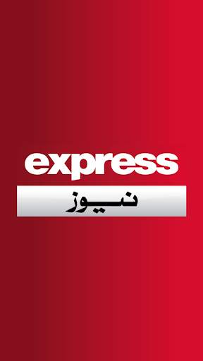 Express News Pakistan screenshot 1