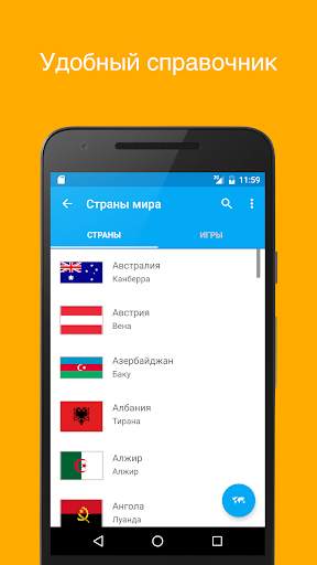 Страны мира скриншот 1