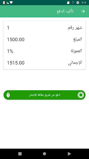 Damen Pay screenshot 6