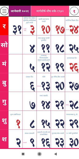 Marathi Calendar 2021 screenshot 2