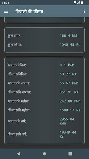 बिजली की कीमत स्क्रीनशॉट 3
