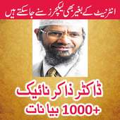 Dr Zakir Naik in Urdu bayanat logo
