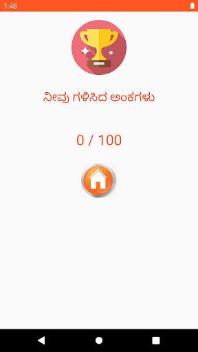 ಕನ್ನಡ ಕ್ವಿಜ್  Kannada Quiz скриншот 9