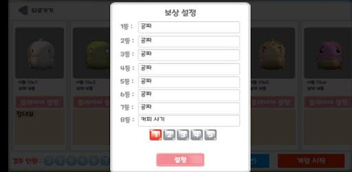 복불복 공룡게임, 사다리, 제비뽑기, 내기, 랜덤, 보드, 뱀사다리, 레이스 screenshot 5