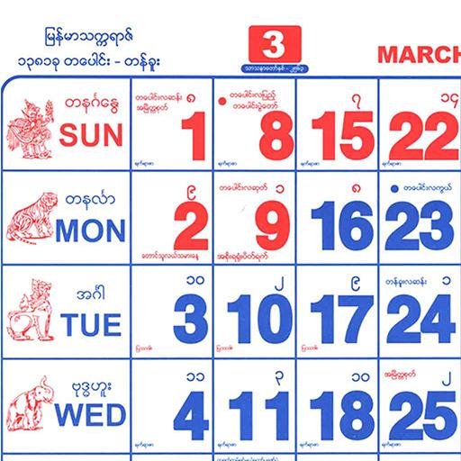 2020 Myanmar Calendar иконка