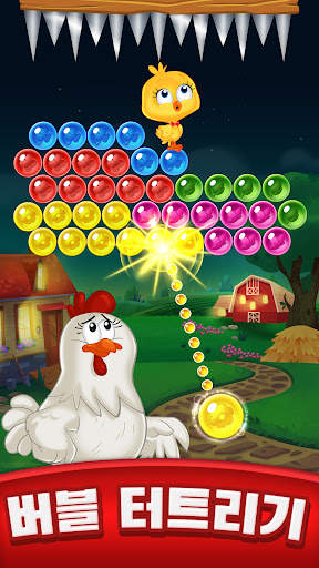 농장 거품 Farm Bubbles screenshot 1
