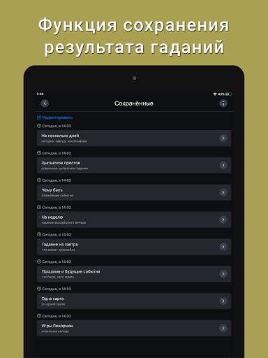 Карты: Гадания Предсказания скриншот 9