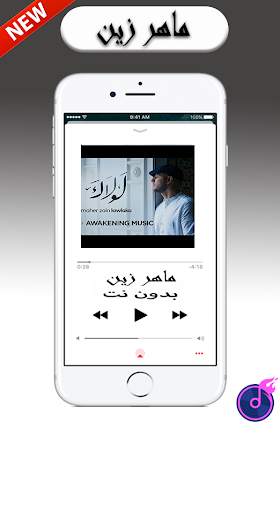أغاني ماهر زين بدون أنترنيت  Maher Zain 2019 screenshot 3