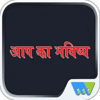 Aap Ka Bhavishyaa