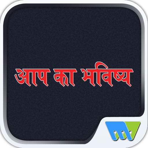 Aap Ka Bhavishyaa 7.7.5