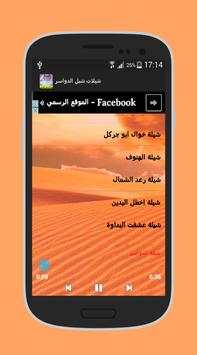 شيلات شبل الدواسر 2017 2 تصوير الشاشة