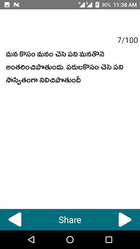 Manchi Matalu (Telugu Quotes) screenshot 4