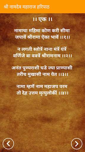 Haripath - संपूर्ण हरिपाठ मराठी screenshot 8
