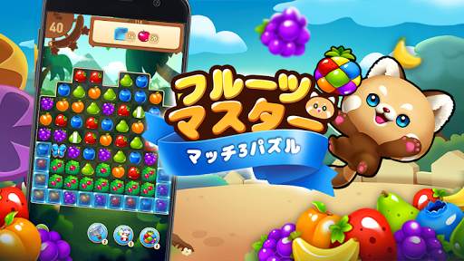 フルーツマスター™ : フルーツ・マッチ3パズル screenshot 6