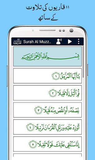 Surah Muzzammil, Urdu Translation Mp3, Offline screenshot 7