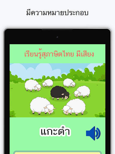 สุภาษิตไทย มีเสียง скриншот 9