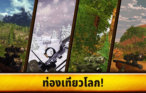 Wild Hunt: เกมล่าสัตว์ screenshot 14