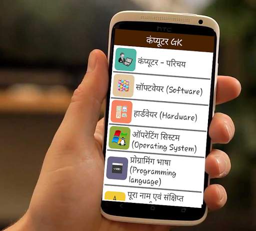 Computer GK in Hindi screenshot 2