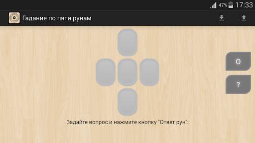 Рунические гадания и Руны скриншот 13