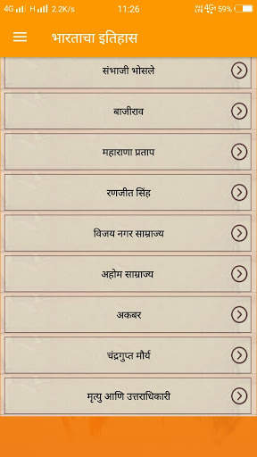 Indian History In Marathi скриншот 2