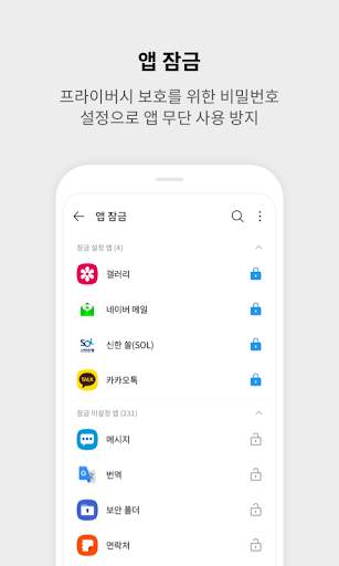 V3 Mobile Security 백신/클리너/보안 screenshot 4