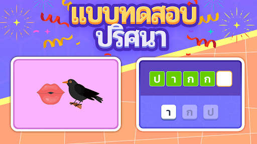 แบบทดสอบปริศนา: เกมปริศนา screenshot 1