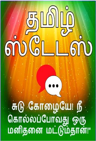 Tamil Status screenshot 1