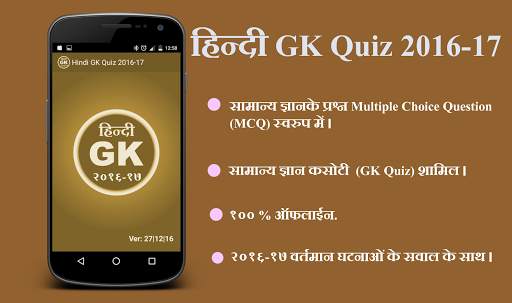 Hindi GK 2016-17 screenshot 1