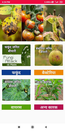 Kheti ki Pathshala screenshot 6
