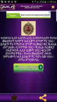 Daily Hadith Amharic screenshot 5