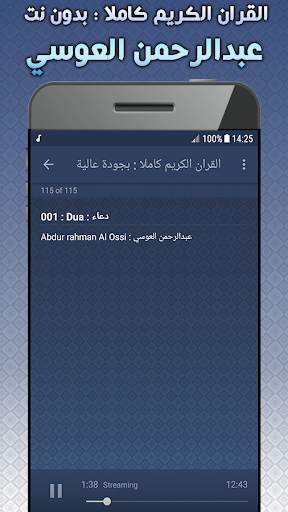 Abdurrahman El Ussi Full Quran Offline screenshot 3