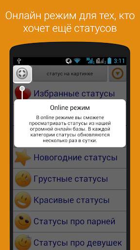 Статусы на все случаи скриншот 8
