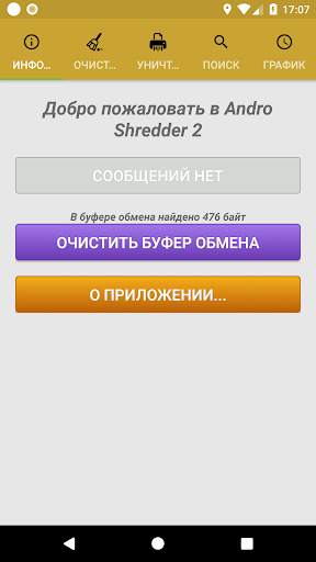 Andro Shredder скриншот 1