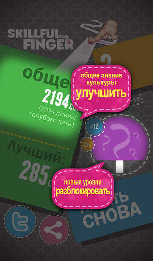 Умелый палец скриншот 10
