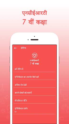 NCERT 7th CLASS BOOKS IN HINDI screenshot 4