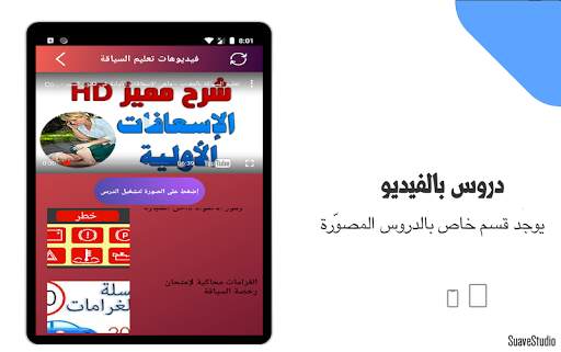 Sya9a Maroc 2021 - تعليم السياقة بالمغرب 2021 screenshot 10