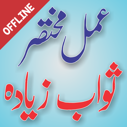 Amal Mukhtasar icon