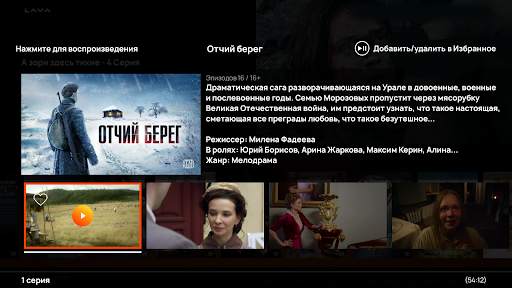 LAVA TV for Android TV screenshot 5