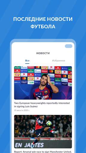 Футбольная живые телепрограмма скриншот 5