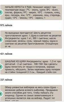Симулятор щуки скриншот 1