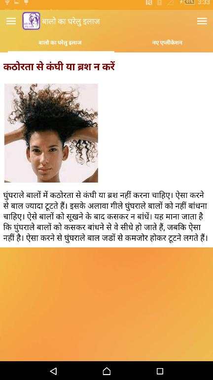 बालो का घरेलु इलाज हिंदी में screenshot 8
