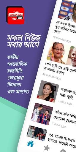 Breaking BD - Bangla Newspaper screenshot 1