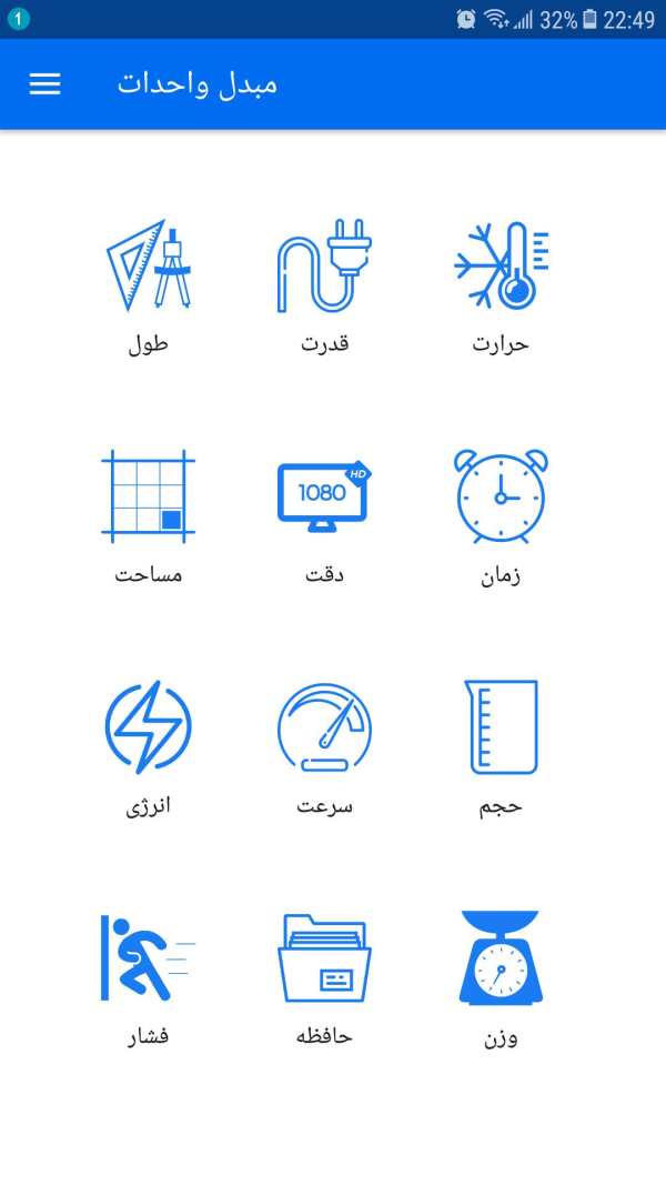 مبدل واحدات screenshot 1