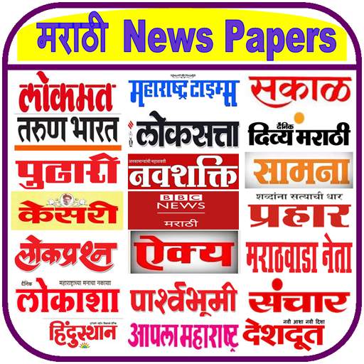Marathi News Papers 1.9