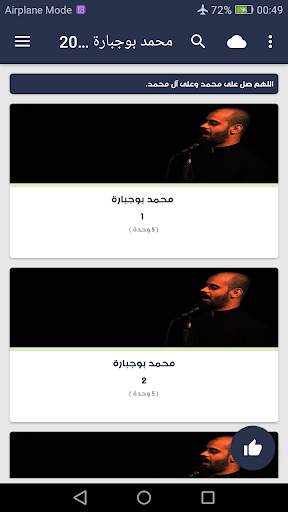 محمد بوجبارة 2021 بدون نت screenshot 1