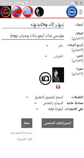 شات ايمو شباب وبنات 3 تصوير الشاشة